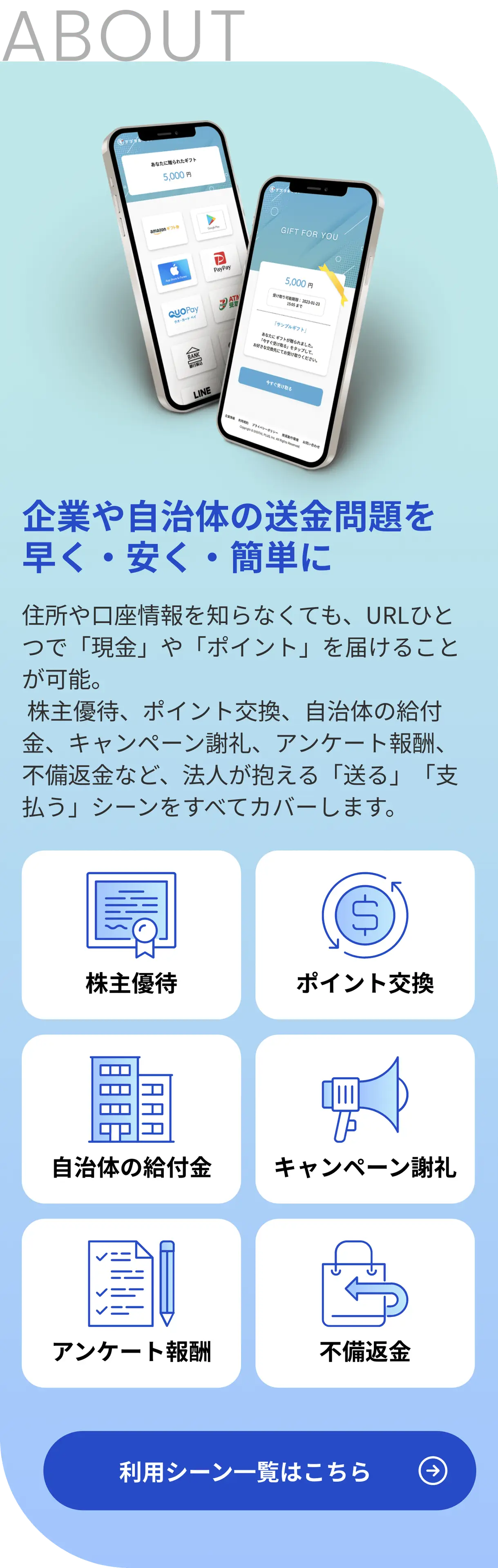企業や自治体の送金問題を早く・安く・簡単に