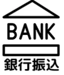 銀行振込